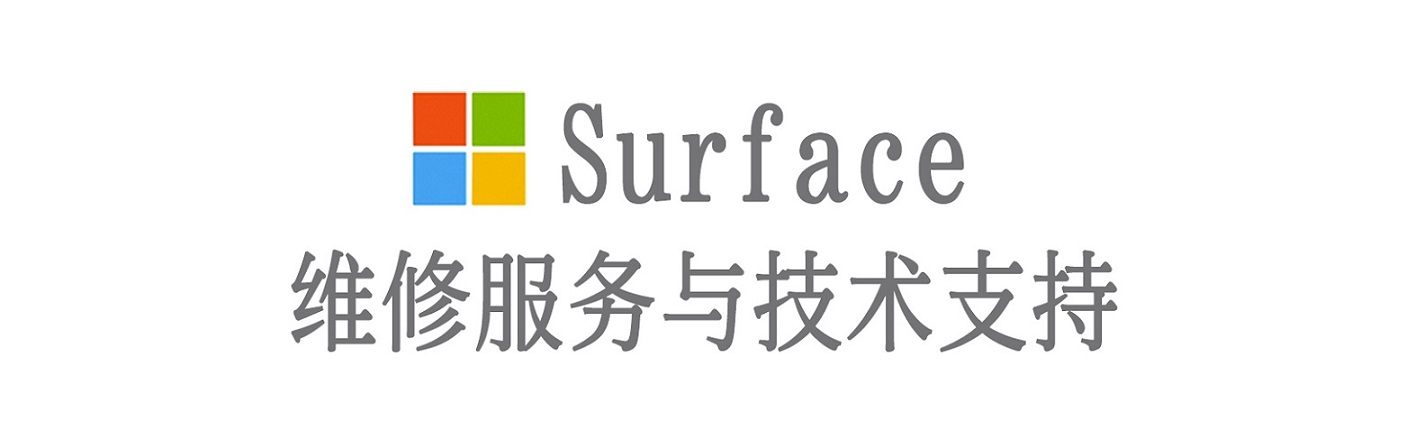 赤壁surface产品维修服务中心