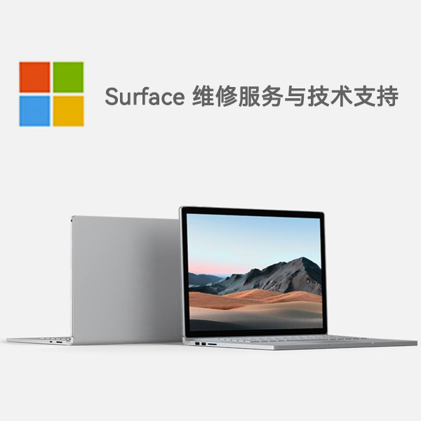 赤壁surface产品维修服务电话